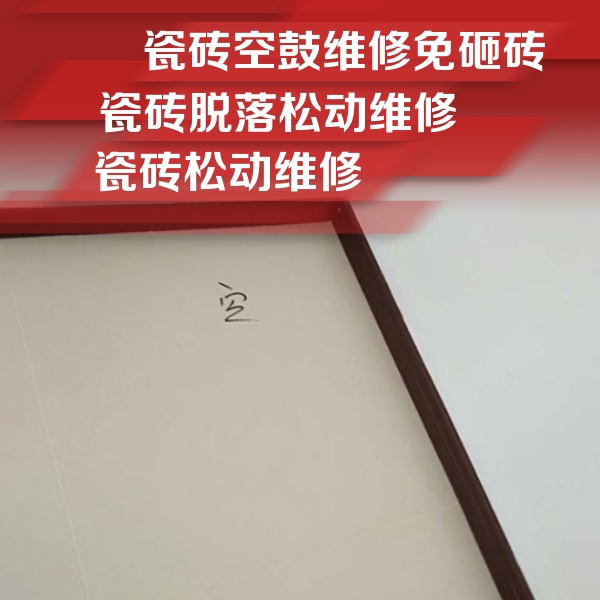 曲周瓷砖空鼓维修公司分享新房瓷砖空鼓是什么原因？新手必懂的基础诱因