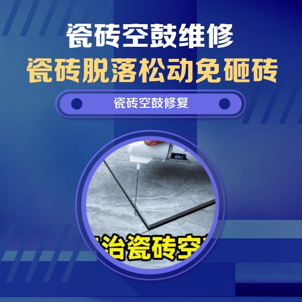 曲周瓷砖空鼓维修公司分享瓷砖空鼓危害全解析，别等脱落伤人再维修